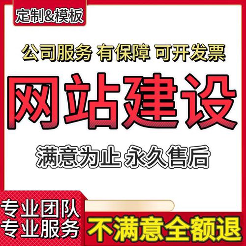 温州网站建设:如何打造最佳数字化名片